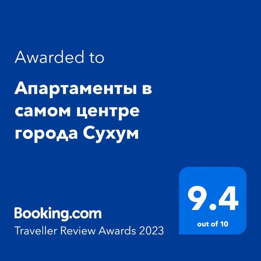 Апартаменты В Самом Центре Города Сухум Sukhumi Bagian luar foto